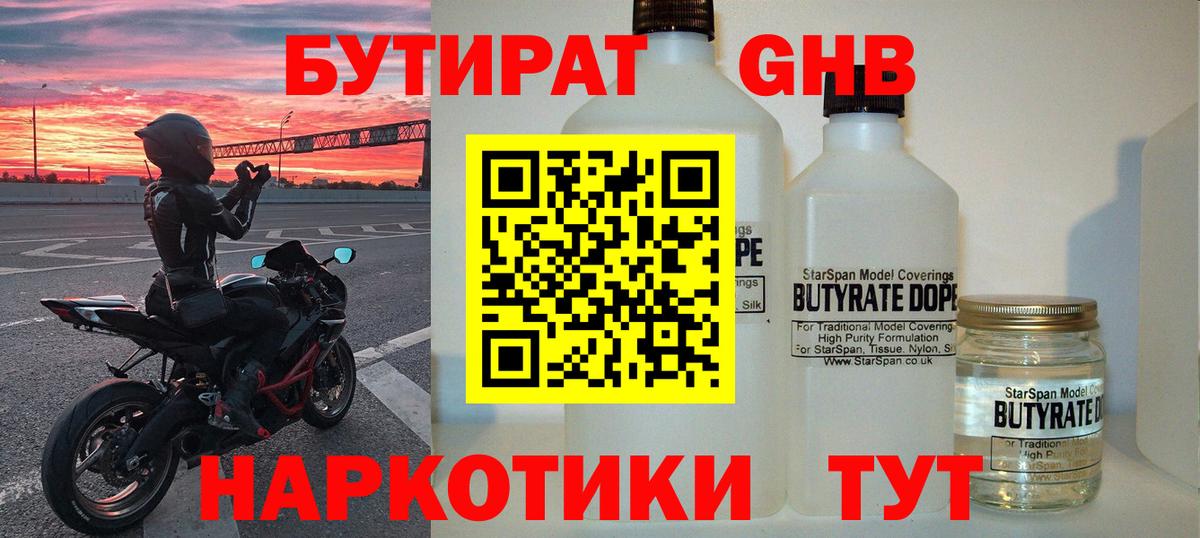 Азнакаево  БУТИРАТ вода  Вход с VPN 