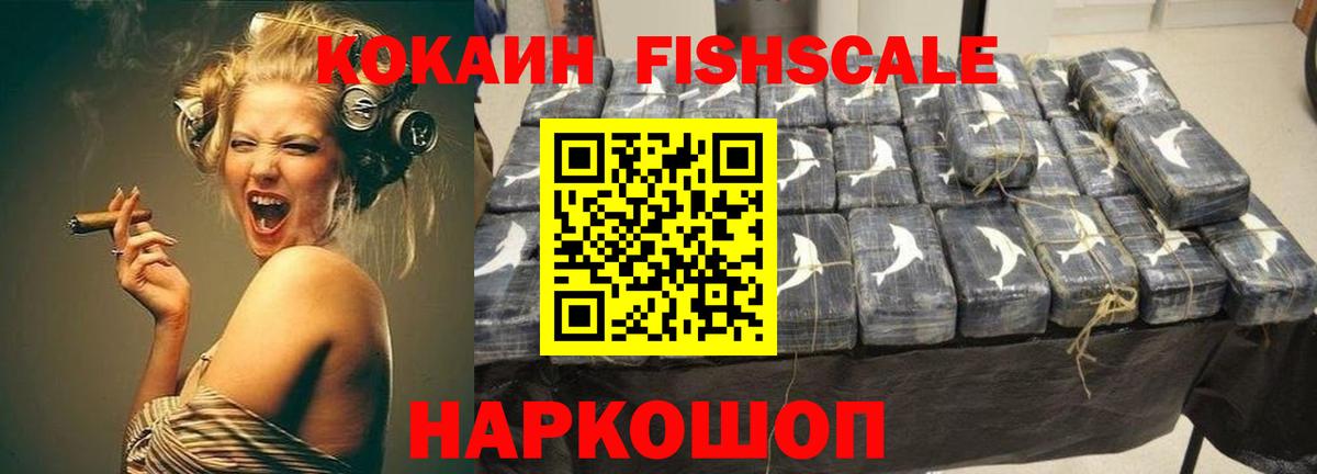 COCAIN Боливия  Cocaine Fish Scale  КОКАИН  как найти наркотики  Азнакаево  Вход с VPN 