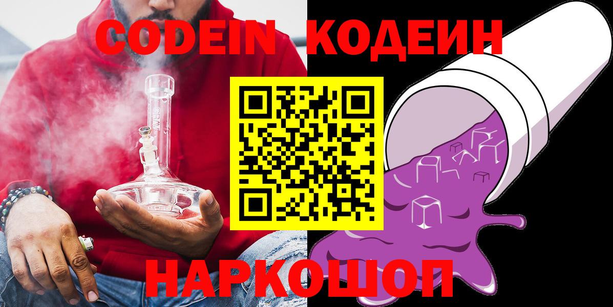 Азнакаево  Кодеин Purple Drank  Вход с VPN  Codein Purple Drank 