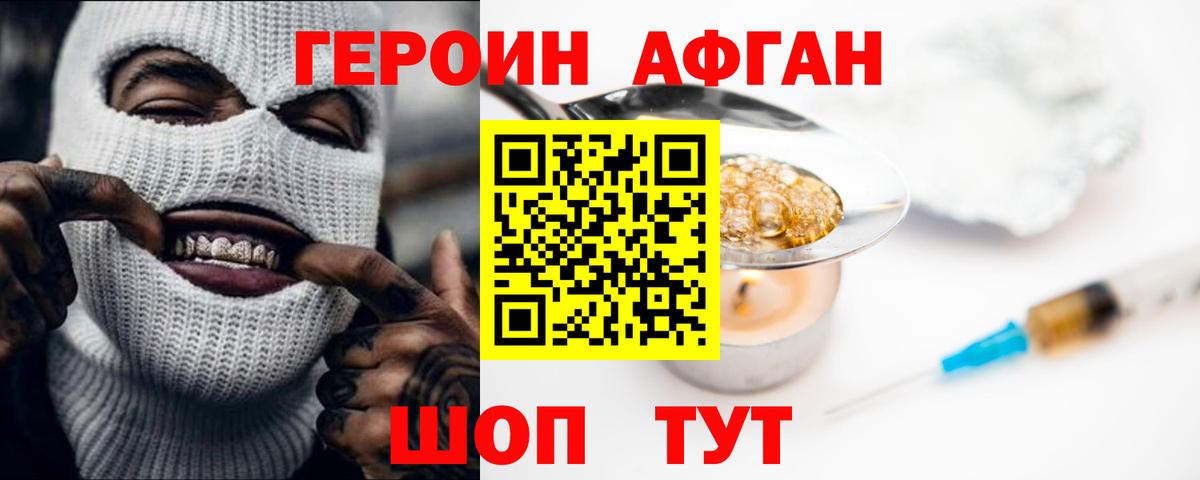 Азнакаево  ГЕРОИН Афган  Вход с VPN 
