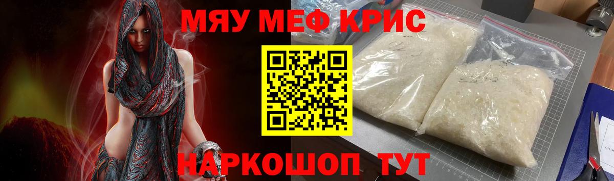 Мефедрон кристаллы Азнакаево