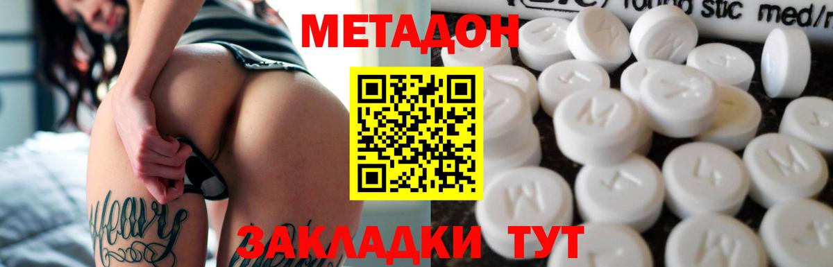 МЕТАДОН methadone Азнакаево